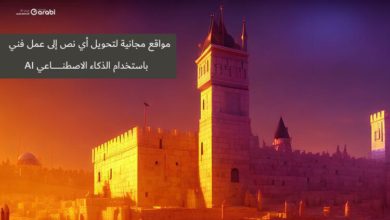 مواقع مجانية لتحويل أي نص إلى عمل فني باستخدام الذكاء الاصطناعي AI