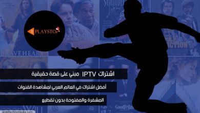 PlayStop أفضل اشتراك IPTV