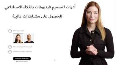 أدوات لتصميم فيديوهات بالذكاء الاصطناعي تجلب مشاهدات عالية