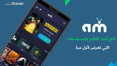 انسى نتفلكس وحمل تطبيق Apk masr TV على هاتفك الأندرويد