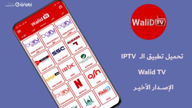 تحميل تطبيق Walid TV النسخة المدفوعة الإصدار الأخير لعام 2023