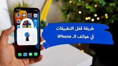 طريقة قفل التطبيقات في نظام التشغيل iOS 17 في هواتف iPhone